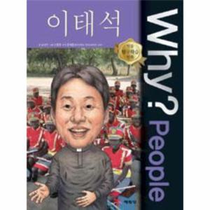Why People - 이태석