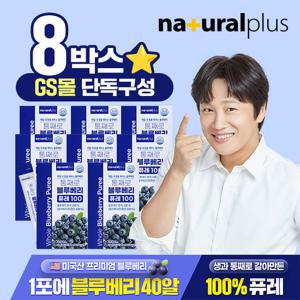 [GS단독](총 120포)내츄럴플러스 통째로 블루베리 퓨레 100 8박스 / 미국산 안토시아닌 스틱 즙 주스