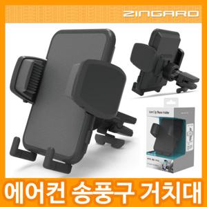 [릿츠]에어컨 클립 거치대/송풍구거치대/차량용거치대