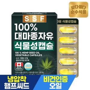 순수식품 대마종자유 캐나다산 오일 30캡슐 x 1박스 식물성 캡슐 감마리놀렌산 1000mg