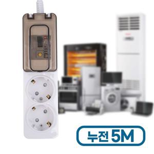 안전멀티탭 고용량 멀티탭 2구누전 5M 안전한 멀티 콘센트 대용