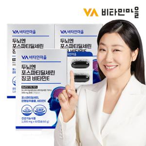 [총3개월분] 비타민마을 두뇌엔 포스파티딜세린 징코 비타민E 60캡슐 x 3박스