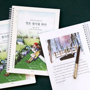 영문 필사를 하다 빨간머리 앤 필사 노트 명작 고전