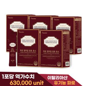 [GS단독] 파로 엠머밀 발효 효소 30포 5박스 총 5개월분