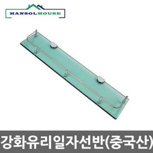 일자유리선반강화유리 욕실선반 벽선반 화장실선반