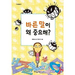 [크레용하우스] 바른 말이 왜 중요해