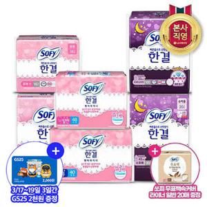 쏘피 한결 생리대 중형 7팩/대형 9팩 외 + 라이너 20P증정