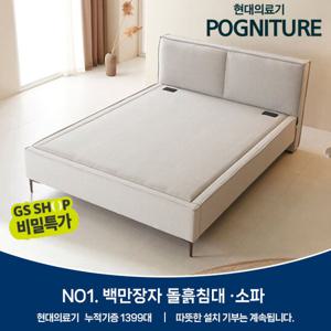 [GS비밀]백만장자돌침대 현대의료기 온열침대 누볼라 퀸 컴포트 황토숯볼 흙침대