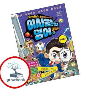 이시원의 영어 대모험 14 to부정사 이시원의영어대모험14to부정사 책