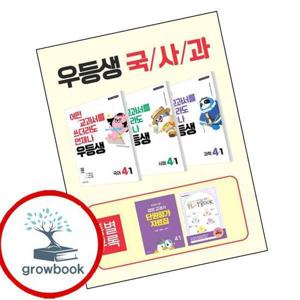 우등생 해법 국사과 세트 4-1 (2026년) 최신문제집 내신