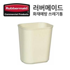러버메이드 내화성 휴지통 베이지 (13.2L) (FG254100)