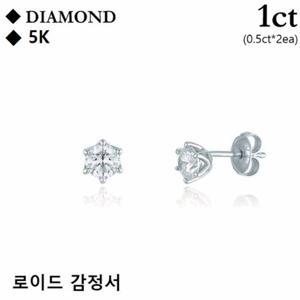 로이드 5K 가성비 골드 1캐럿1ct 6프롱 다이아 귀걸이 LED24040H