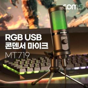 컴퓨터용품 RGB USB 콘덴서 마이크 스탠드