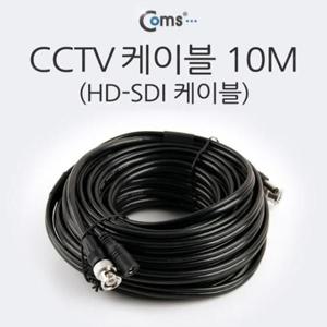 CCTV Coms HD SDI 케이블 10M