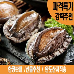 해신수산 완도활전복 25-30미 1kg