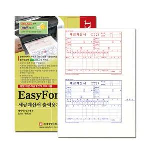 이지폼 세금계산서 출력용지 무타공 200매