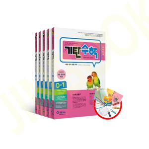 기탄 수학 D단계 세트 (전 5권) 유아 아동 연산 문제집