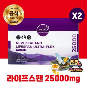 [공식수입] 라이프스팬 울트라플렉스 25000mg 비타민D 90정X2개 국내배송