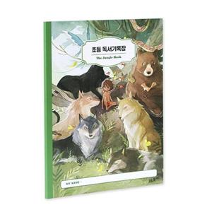 인디고어린이 초등 고전 명작 독서기록장   정글북