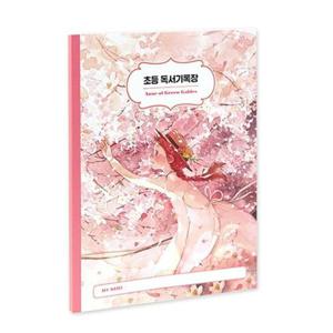 인디고어린이 초등 고전 명작 독서기록장   빨간머리앤