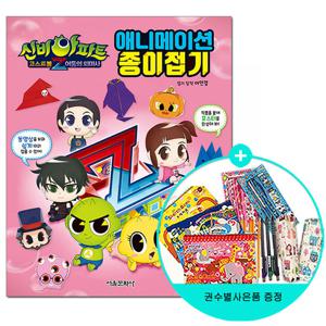 신비아파트 고스트볼Z 어둠의 퇴마사 애니메이션 종이접기