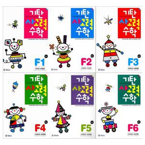 [기탄]기탄사고력수학 F단계 1-6 세트(전6권)