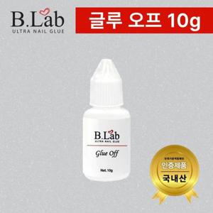 파츠재료 뷰랩- 글루오프 글루 리무버 네일아트 (10g)