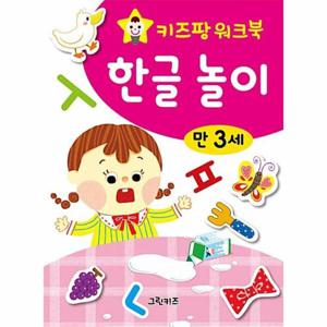 키즈팡 워크북 만 3세 한글놀이