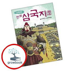 이현세 만화 삼국지 9 부서지고 스러져도 이현세만화삼국지9부서지고스러져도 책