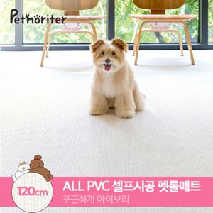 [펫노리터] 와이더 펫 롤매트 120 포근하개아이보리 1M