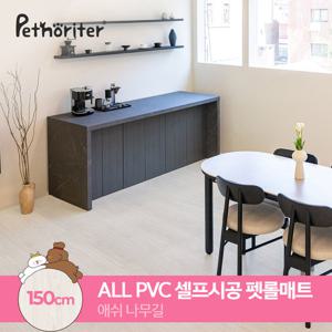 [펫노리터] 와이더 펫 롤매트 150 애쉬나무길 1M