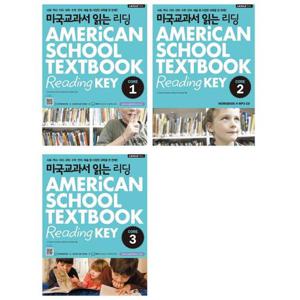 [키출판사] 미국교과서 읽는 리딩 CORE 1-3 세트 (전3권)