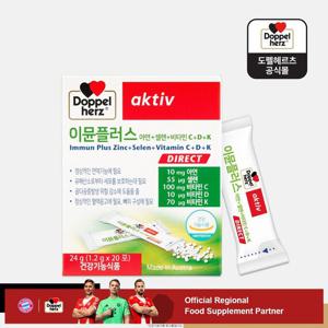 도펠헤르츠 이뮨플러스 20포 1박스 아연 셀렌 비타민 C D K 다이렉트