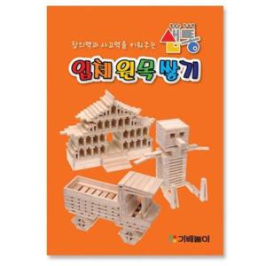 나무블럭 샘통 카프라 활용 예제집/48p 60여가지예제/교재