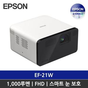 엡손 EF-21 미니 빔 프로젝터 넷플릭스 자동 키스톤 조절 최대 150인치