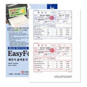 이지폼 계산서 출력용지 무타공 A4 200매