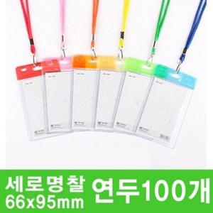 어린이집 세로 칼라카드명찰HNJ-1179 연두66x95mm 100개