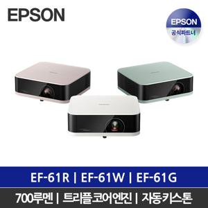 엡손 라이프스튜디오 EF-61 미니 빔 프로젝터 구글TV 제미나이