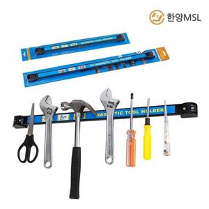 한양MSL 자석공구걸이 공구함 공구통 거치대 18