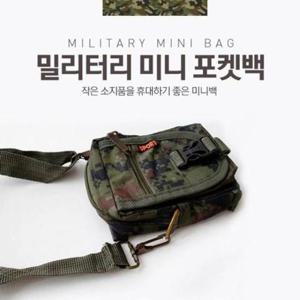 파츠 밀리터리 미니 포켓백 크로스백 미니가방 크로스 가방