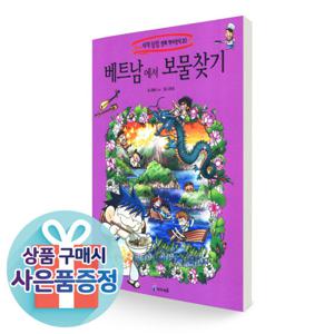 베트남에서 보물찾기 AJ◀