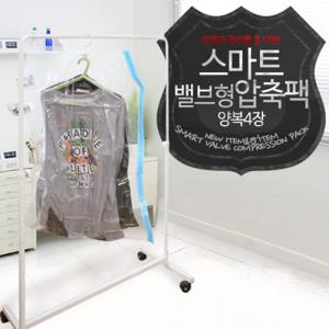 [가쯔] 스마트 밸브형 옷걸이 압축팩 양복4장