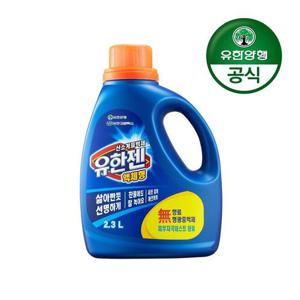 갤러리아_[유한양행]유한젠 액체형 산소계표백제 용기 2.3L