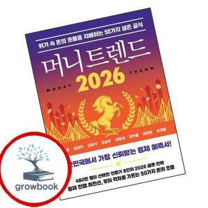 머니 트렌드 2026 머니트렌드2026 책