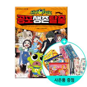 [서울문화사] 신비아파트 공포 생존 탈출(권수별사은품)