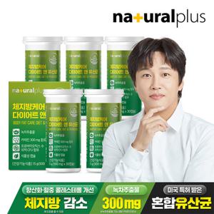 내츄럴플러스 체지방케어 다이어트 앤 유산균 30캡슐 5박스 / 녹차 카테킨 식물성캡슐 콜레스테롤개선