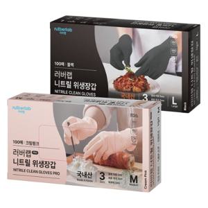 국내생산 러버랩 크림핑크/블랙 니트릴장갑 100매 (S/M/L)