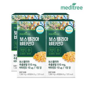 메디트리 인도산 보스웰리아 비타민D 4박스 8개월분 상어연골 초록입홍합 칼슘 함유