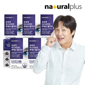 [내츄럴플러스] 차태현 초임계 아스타잔틴 루테인 헤마토코쿠스 30캡슐 5박스(5개월) / 눈피로개선
