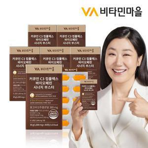 비타민마을 커큐민 C3 컴플렉스 바이오페린 시너지부스터 6박스 총180정 수용성커큐민 강황